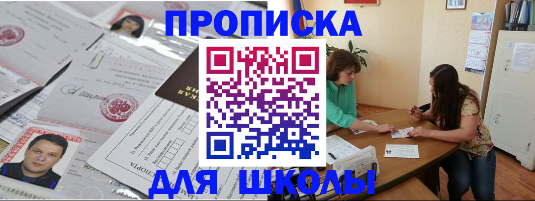 регистрация для школы в Сосновке