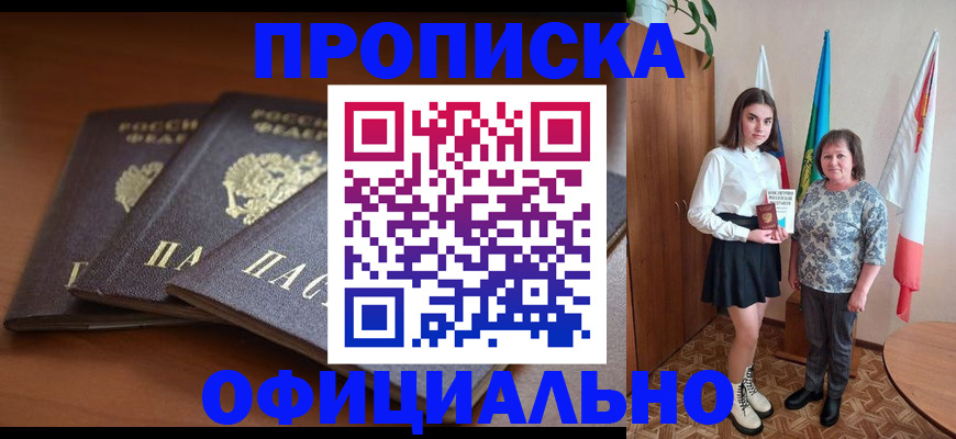 прописка законно в Сосновке
