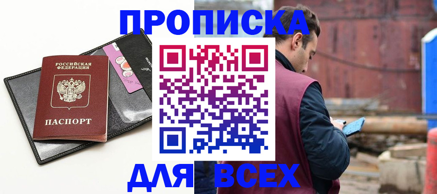 прописка от собственника в Сосновке